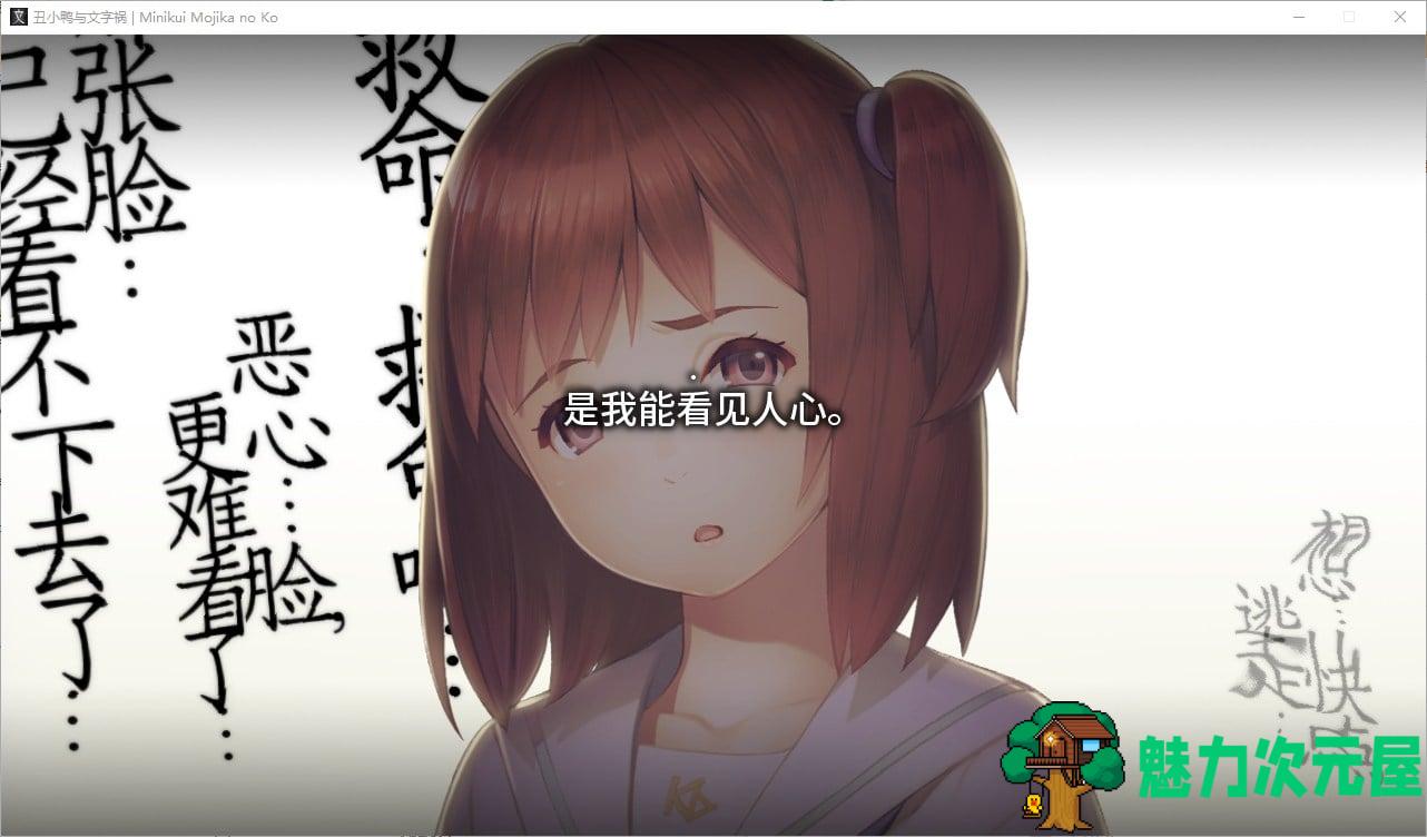 【神作ADV/汉化/CV】丑小鸭与文字祸 精翻汉化版【4G】
