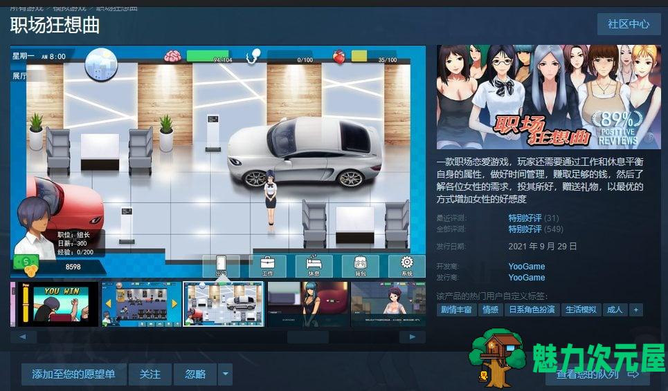 【日式SLG/中文】职场狂想曲 V7月25官中版【更新/1.7G】