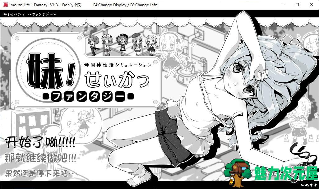 【日式SLG/汉化】妹生活2 与妹妹的异世界幻想v1.3.1 汉化版 【600M】-魅力次元屋