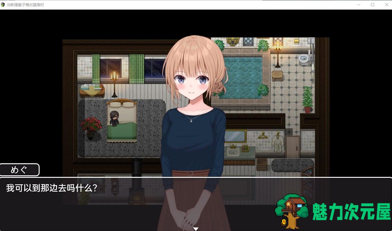 【日系RPG/汉化/动态】当新婚妻子梅古堕落时  机翻汉化版 安卓+PC【3.1G】