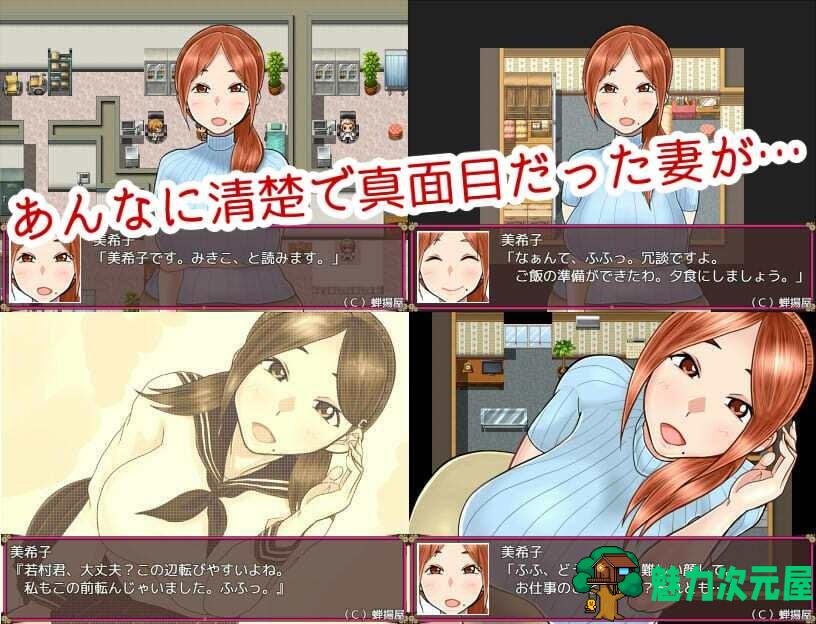 【RPG/汉化/全CV】NTR妻子美希子~对不起 我很寂寞 机翻版【新汉化/870M】-魅力次元屋