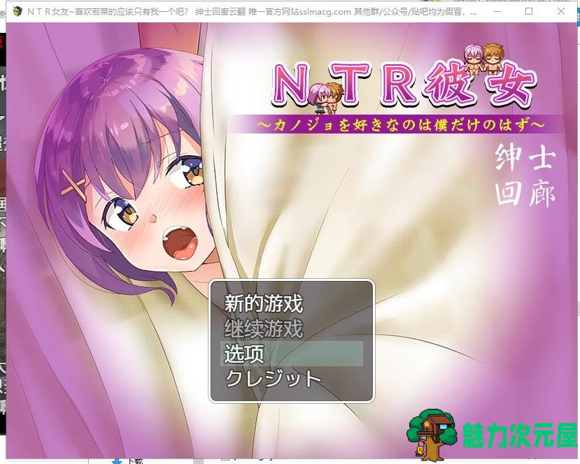 【RPG/汉化】NTR女友 喜欢若菜的应该只有我一个吧 机翻版【1.1G/新汉化/全CV】-魅力次元屋