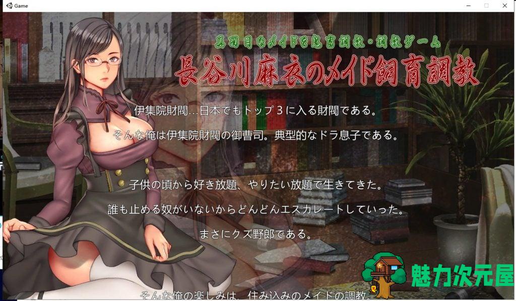 【SLG/汉化/全动态】长谷川麻衣的女仆监禁饲育调教！精翻版【新汉化/220M】-魅力次元屋
