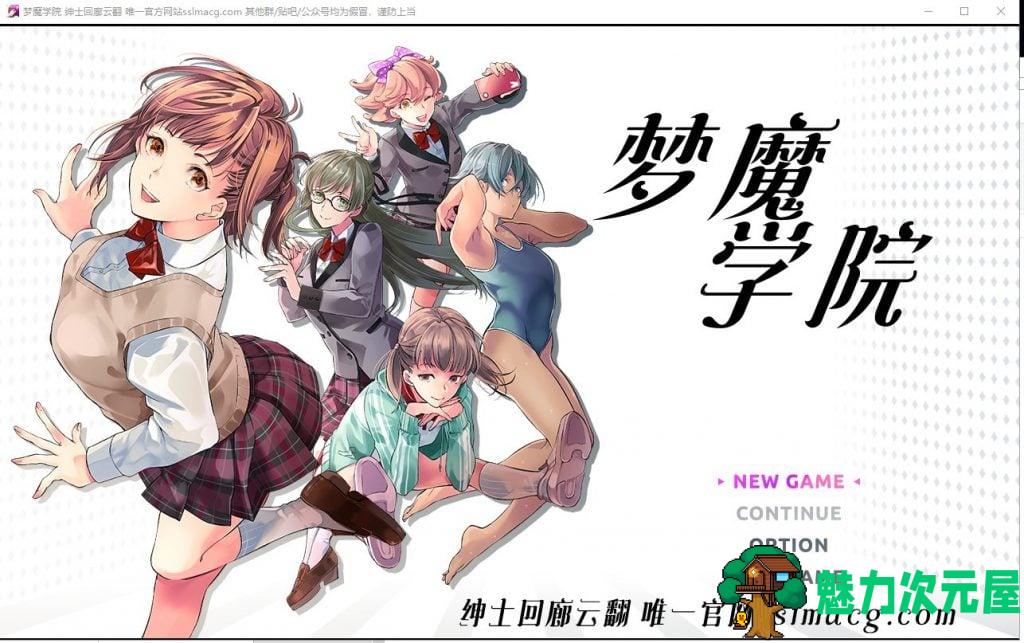 【RPG/汉化/全动态】梦魔学院 サキュバスアカデミ 机翻版【3G/新作/全CV】-魅力次元屋