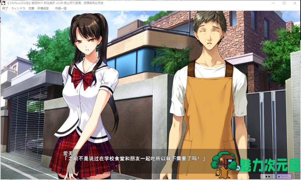 【神作ADV/汉化/全CV】愛姉妹IV-肥宅美梦 完整汉化版【3.6G/新汉化】