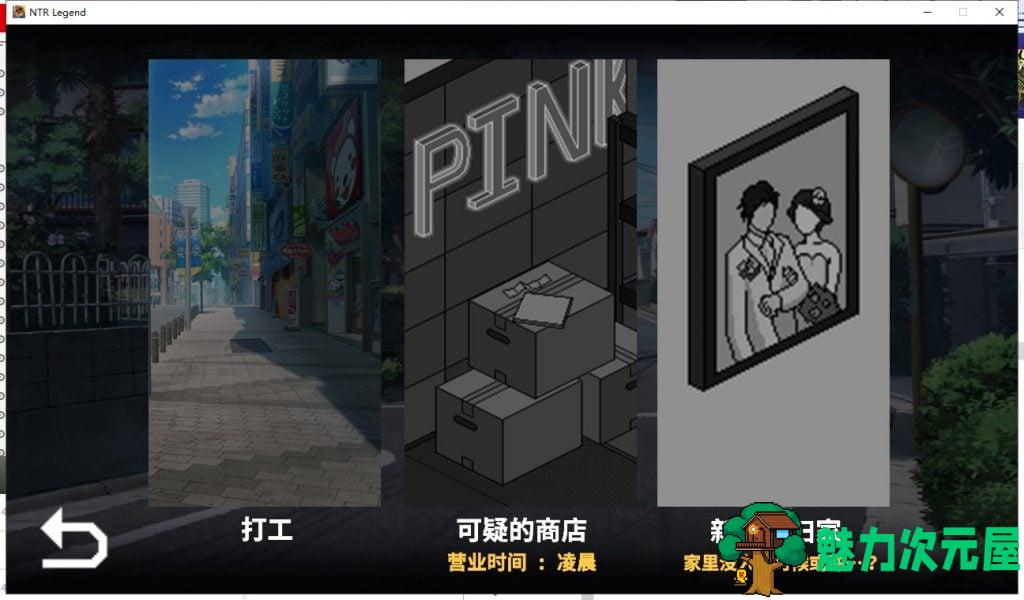 【互动SLG/中文/像素】NTR传说 V2.6.27官方中文版+存档【更新/NTR/620M】