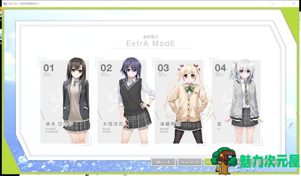 【ADV/中文/全CV】ReLieF~献给亲爱的你 安卓+PC 官方中文版 付存档【新汉化/3.1G】