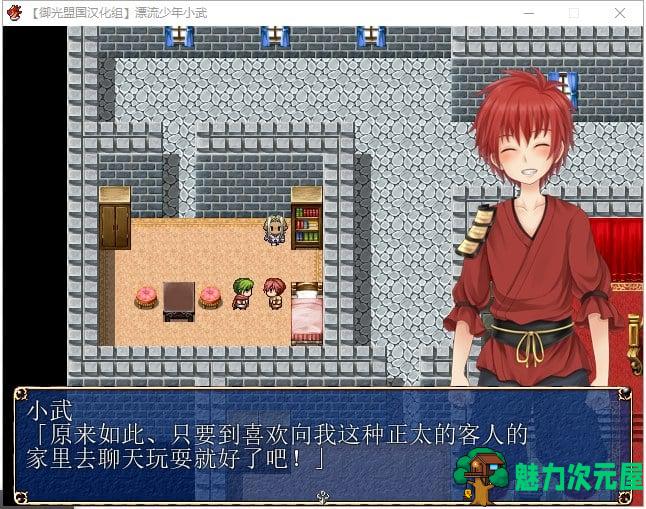 【RPG/汉化】漂流少年小武 异世界奇妙打工实录 精翻汉化完结版【新汉化/430M】