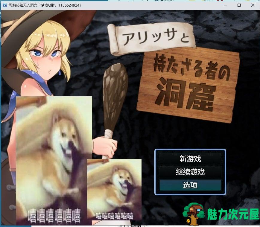 【RPG/汉化】阿莉莎与无人洞窟大冒险 机翻版【新汉化/1G】-魅力次元屋