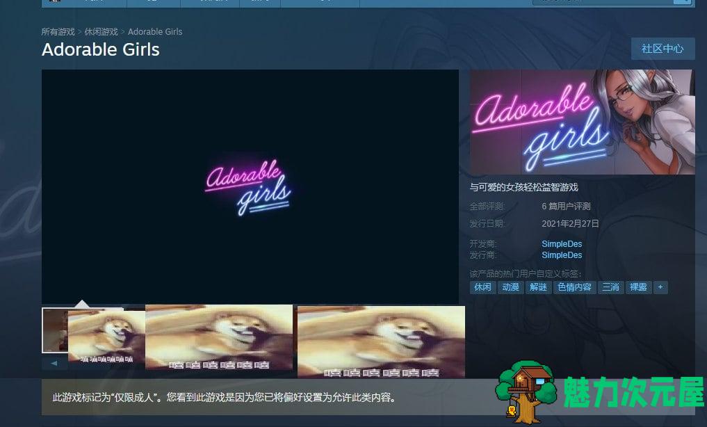 【互动SLG/中文】Adorable Girls  STEAM官中步兵作弊版 付存档【新作/2G】