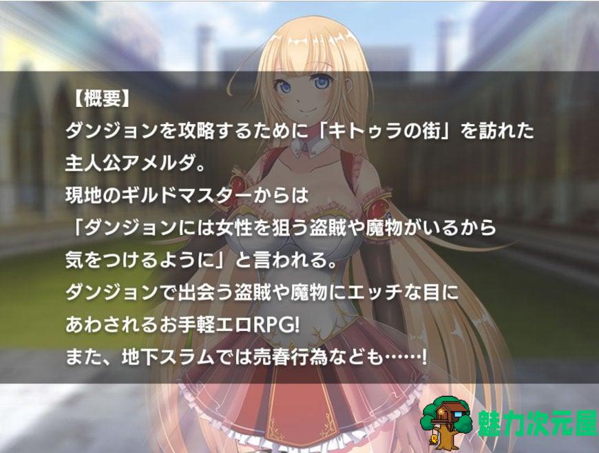 【RPG/汉化】女冒险家阿梅尔达的恶堕之旅 安卓+PC 精翻汉化版【新汉化/1.2G】-魅力次元屋