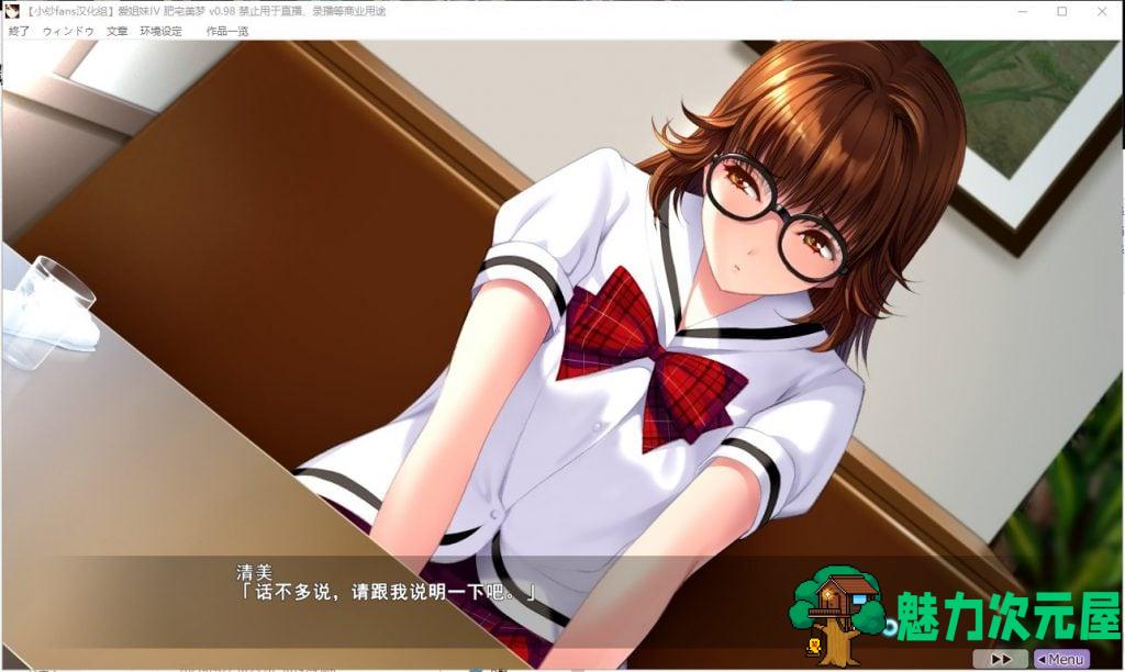 【神作ADV/汉化/全CV】愛姉妹IV-肥宅美梦 完整汉化版【3.6G/新汉化】