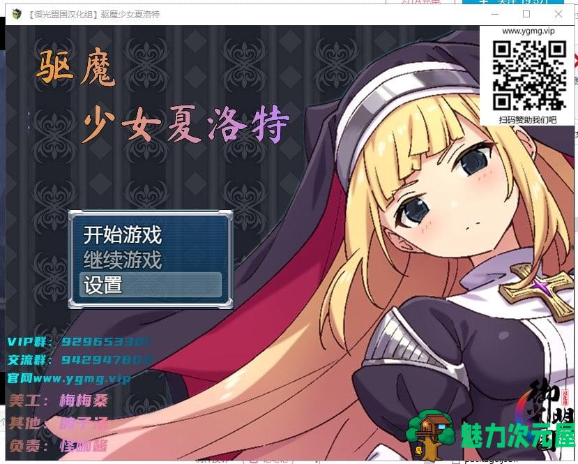 【RPG/汉化/全CV】驱魔少女夏洛特 安卓+PC 精翻版【新汉化/1.6G】-魅力次元屋