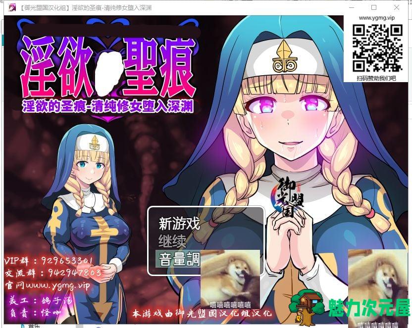 【ARPG/汉化/动态】淫欲的圣痕-清纯修女堕入深渊 安卓+PC 精翻汉化版【新汉化/740M】-魅力次元屋