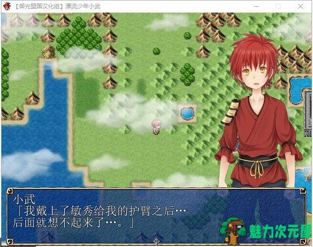 【RPG/汉化】漂流少年小武 异世界奇妙打工实录 精翻汉化完结版【新汉化/430M】-魅力次元屋