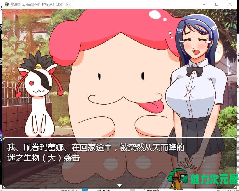 【RPG/汉化】魔法少女玛蕾娜~危险的归途 安卓+PC 精翻版【940M】