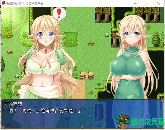【RPG/汉化】精灵母娘与不可思议的果实 精汉化版 付存档【840M/新汉化/全CV】