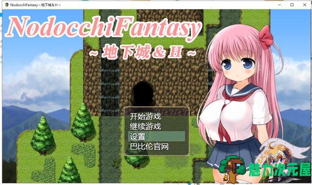 【ARPG/汉化/全动态】NodocchiFantasy~地下城orERO 汉化版【6G/新汉化】-魅力次元屋
