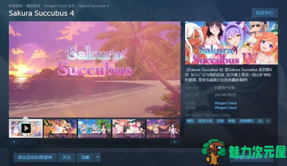 【日式ADV/中文/步兵】樱花魅魔 4 官中步兵版 付1~3前作【新作/1.6G】