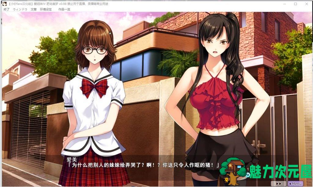 【神作ADV/汉化/全CV】愛姉妹IV-肥宅美梦 完整汉化版【3.6G/新汉化】