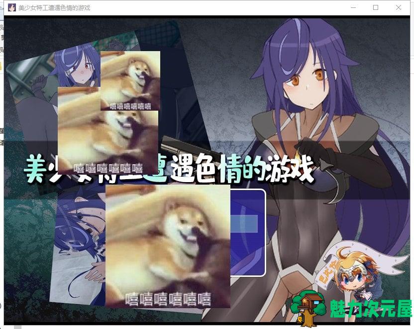【RPG/汉化】美少女特工遭遇色情的游戏 安卓+PC 精翻版【1.4G/新作/全CV】-魅力次元屋
