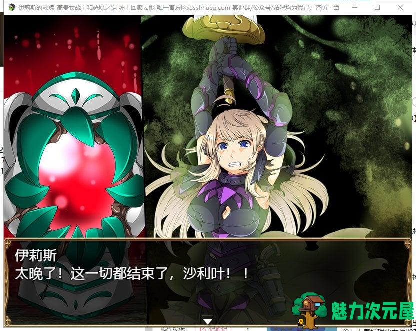 【RPG/汉化】伊莉斯的救赎-高贵女战士与恶魔之铠 机翻版【1.5G/新汉化/全CV】