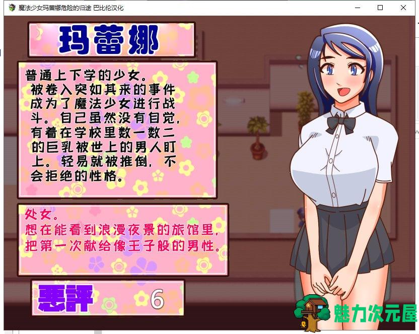 【RPG/汉化】魔法少女玛蕾娜~危险的归途 安卓+PC 精翻版【940M】