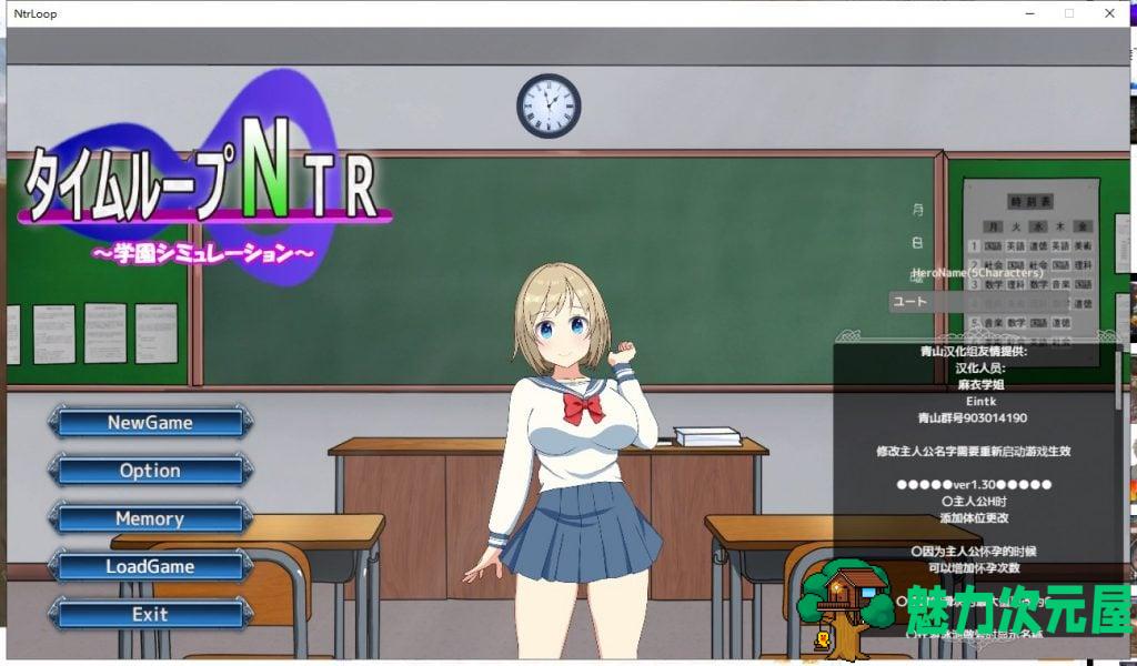 【绿帽养成SLG/汉化/动态】NTR循环！V1.30精翻版【新汉化/2G】-魅力次元屋