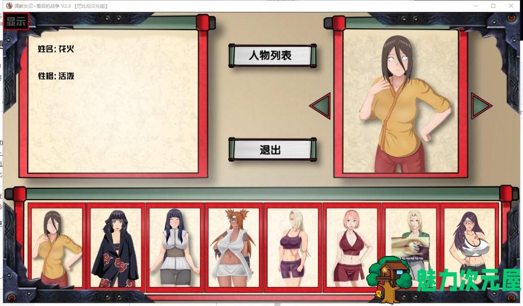 【欧美SLG/汉化】女忍训练师~最后的战争 V2.3 汉化版【更新/970M】