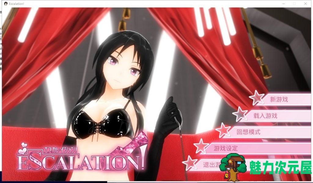 【3D/中文/全动态】Escalation 官中步兵版+存档【新汉化/全CV/1.8G】-魅力次元屋