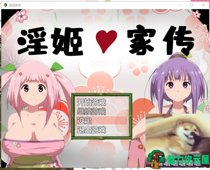 【RPG/汉化】淫姬家传-横跨2代的公主绘卷 安卓+PC 汉化版【2.6G/新汉化】-魅力次元屋