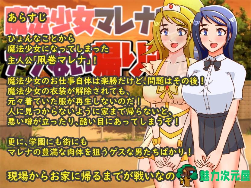 【RPG/汉化】魔法少女玛蕾娜~危险的归途 安卓+PC 精翻版【940M】
