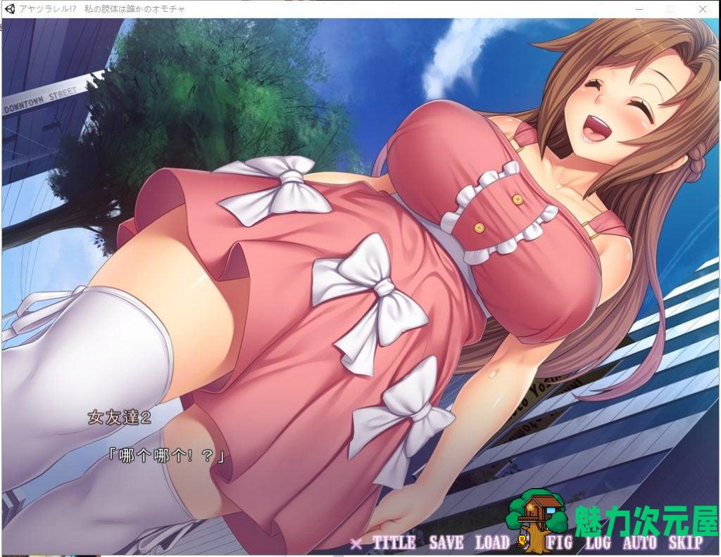 【拔作ADV/汉化/CV】被超能力控制而成为玩具的女孩！机翻版 付CG【新汉化/2.5G】