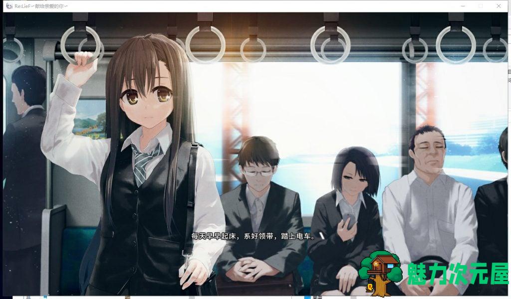 【ADV/中文/全CV】ReLieF~献给亲爱的你 安卓+PC 官方中文版 付存档【新汉化/3.1G】