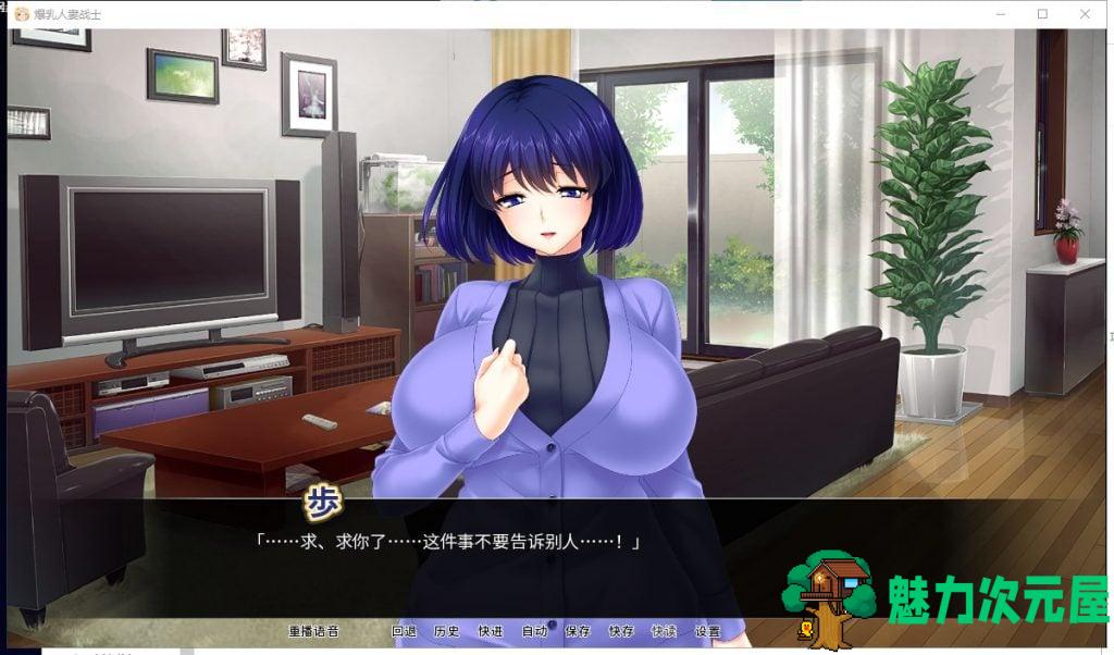 【拔作ADV/中文】爆乳人妻战士 官方中文版【1.3G/全CV】
