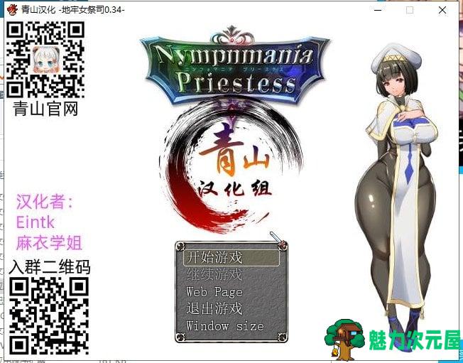 【爆热RPG/汉化/NTR】淫乱女祭司 V34 精翻汉化版+CG【更新/570M】-魅力次元屋