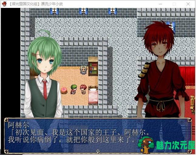 【RPG/汉化】漂流少年小武 异世界奇妙打工实录 精翻汉化完结版【新汉化/430M】