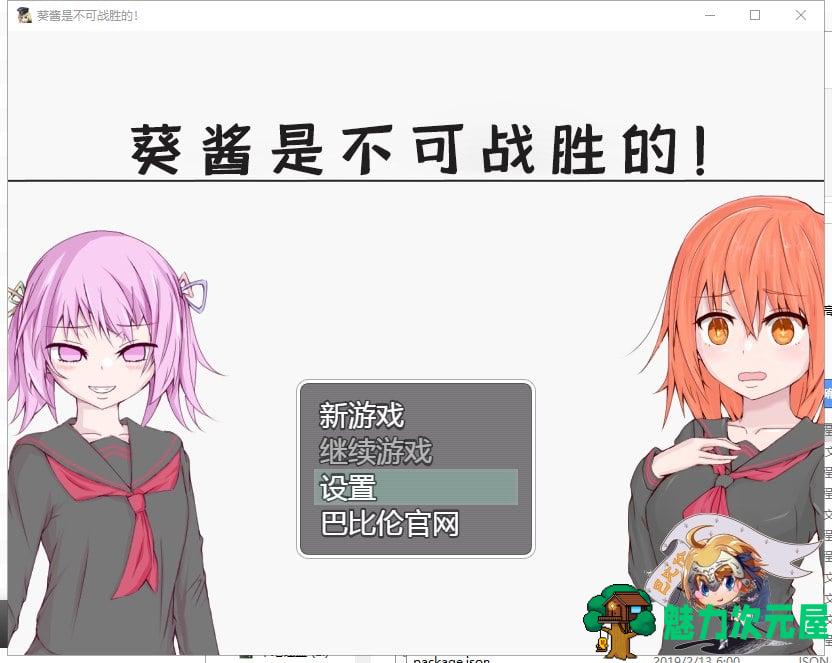 【RPG/汉化】葵酱是不可战胜的 安卓+PC 汉化版【3.1G/新汉化】-魅力次元屋