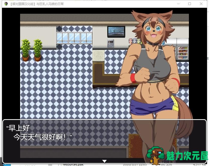 【解谜RPG/汉化/动态】与巨乳人马娘的日常 安卓+PC 精翻汉化完结版【新汉化/830M】