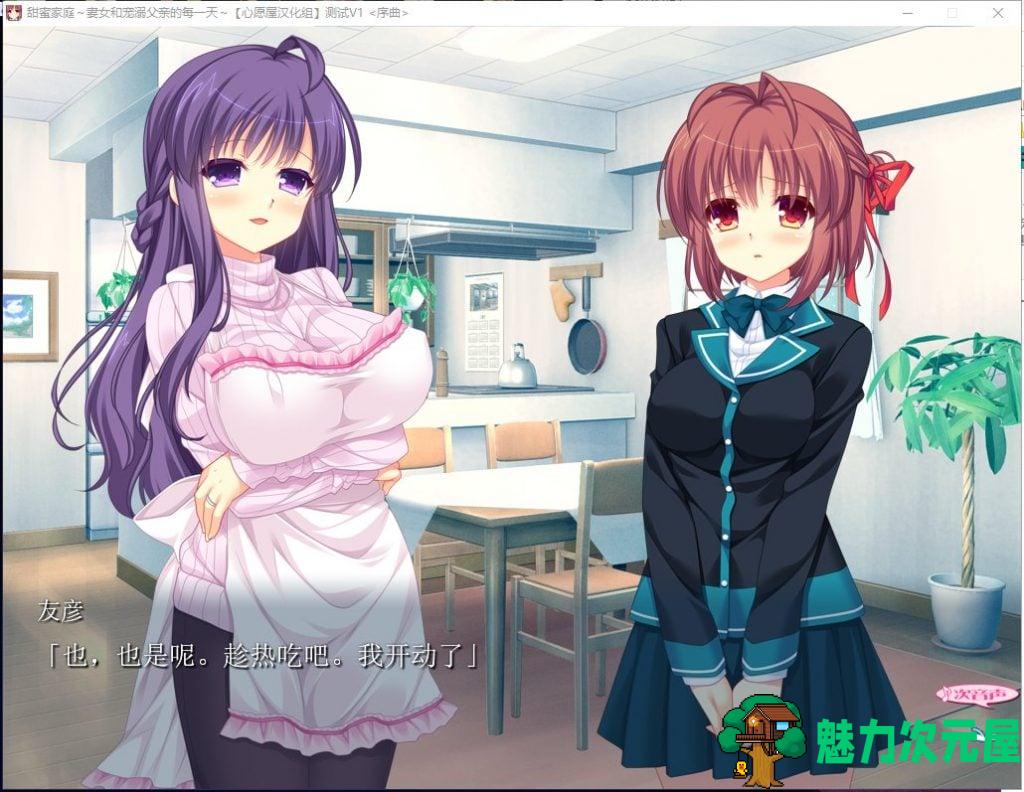 【拔作ADV/汉化/全CV】甜蜜家庭~妻女和宠溺父亲的每一天 汉化版+存档【新汉化/1.5G】