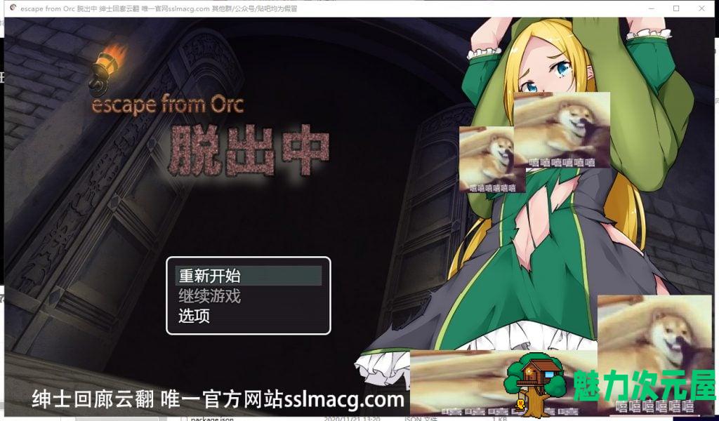 【RPG/汉化】escape from Orc 脱出中 机翻汉化版【900M/新汉化】-魅力次元屋