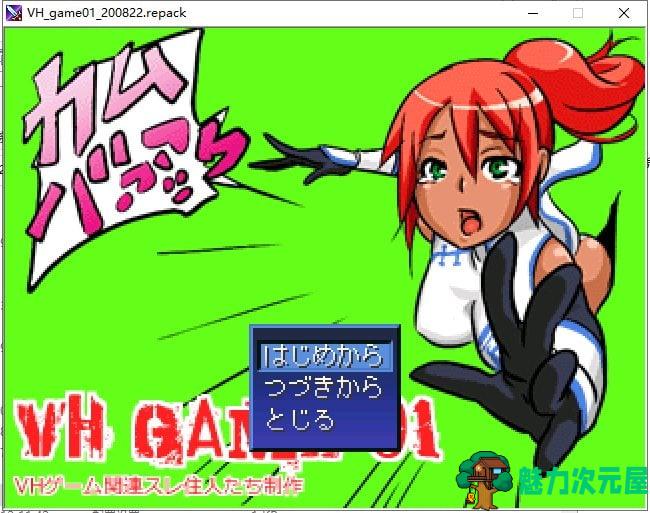 【大坑RPG/像素】VHゲーム01 v202008版本 付魔改版【1.2G】-魅力次元屋