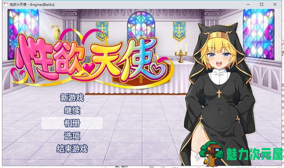 【日式RPG/汉化/换装】X欲天使 V1.0 机翻汉化作弊版【1.1G/新汉化/全CV】-魅力次元屋