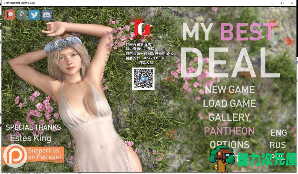 【欧美SLG/汉化/动态】女神的最佳交易 V1.0 安卓+PC 精翻赞助版【更新/2.3G】-魅力次元屋