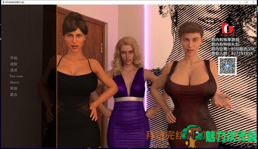 【欧美SLG/汉化/动态】拜访 V1.0 安卓+PC 精翻汉化完结版+CG【更新/4.4G】-魅力次元屋