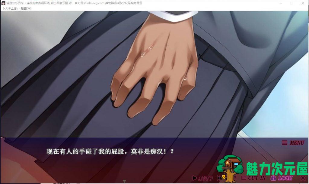 【拔作ADV/汉化/全动态】淫堕快乐列车～淫欲的痴姦循环线 云汉化版【2.1G/新汉化/全CV】