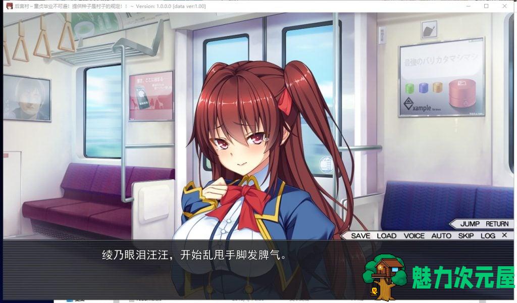 【拔作ADV/汉化】后宫村-童贞毕业不可避：提供种子是村里的规定 精翻汉化版 付存档【1.7G】