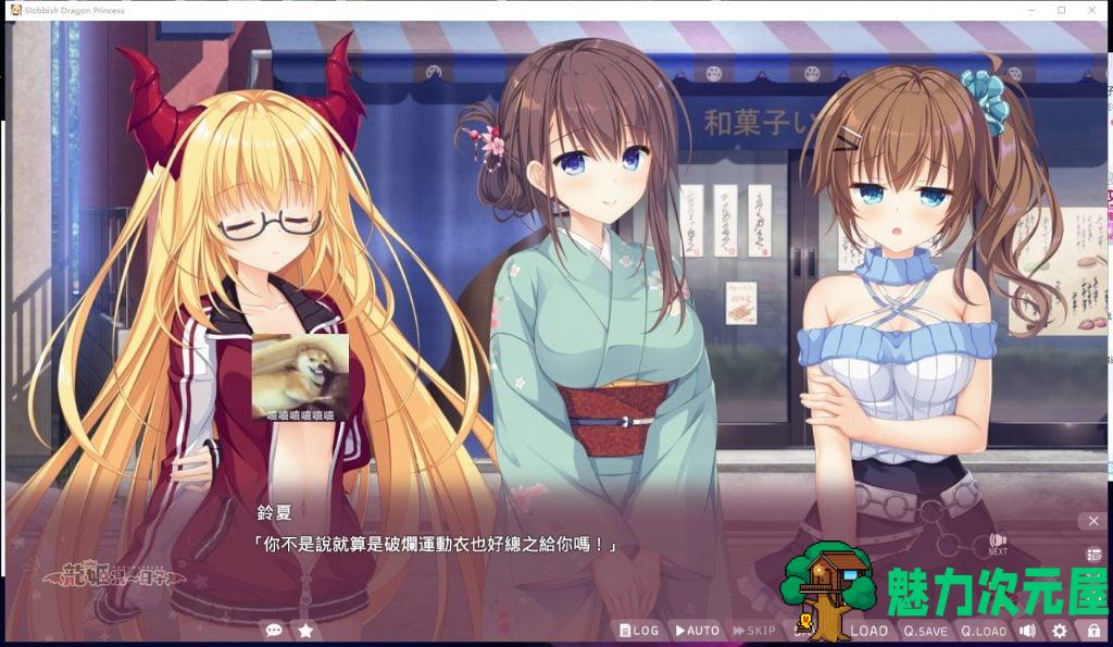 【拔作ADV/中文/步兵】龍姬混日子 STEAM官方中文步兵版 付存档【2.8G/新汉化/全CV】
