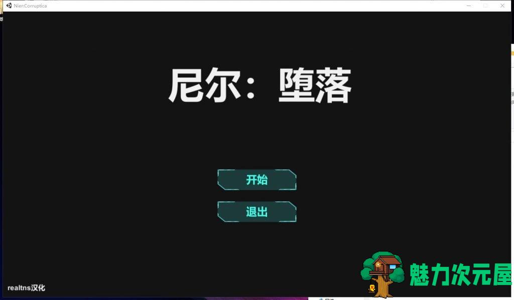 【互动SLG/汉化/全动态】尼尔·堕落 V1.00 安卓+PC 步兵汉化完结版【新汉化/200M/CV】-魅力次元屋