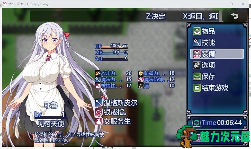 【日式RPG/汉化/换装】X欲天使 V1.0 机翻汉化作弊版【1.1G/新汉化/全CV】